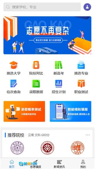 高考u选手机正版图2