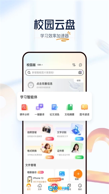 联通云盘手机版图1