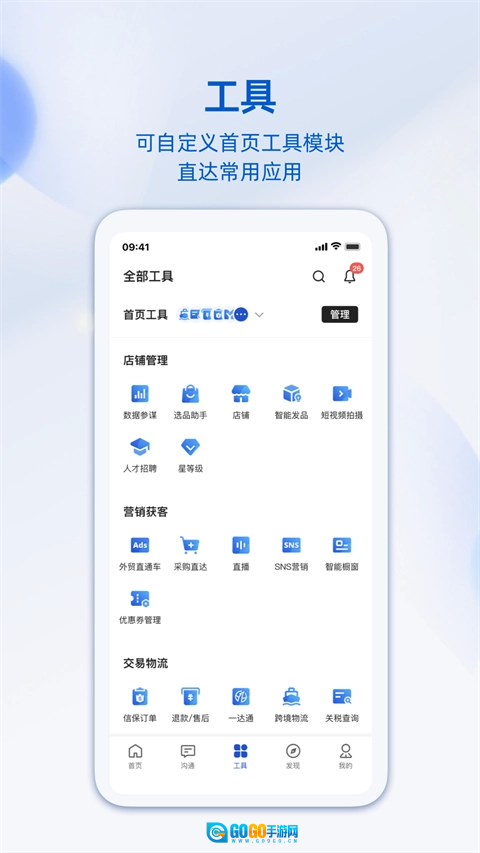 阿里卖家安卓版图2