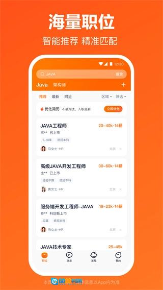 猎聘通用版图1