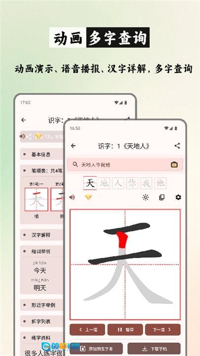 笔顺笔画大全安卓官方版图1
