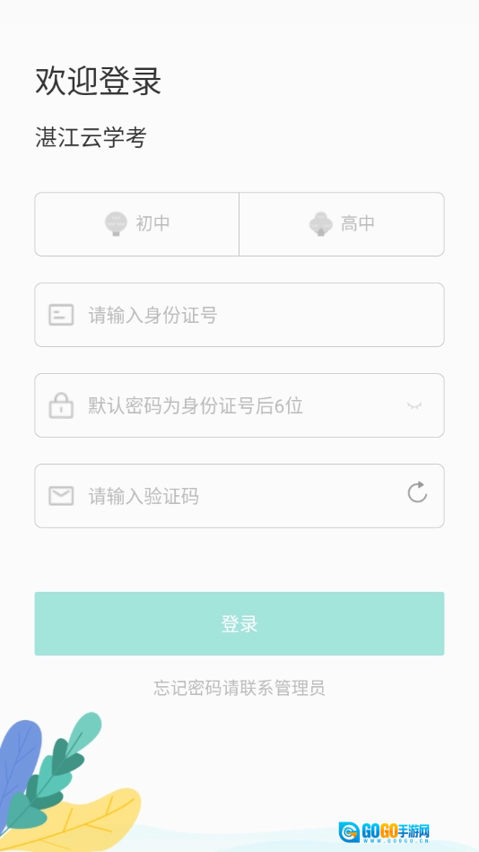 湛江云学考最新免费版图2