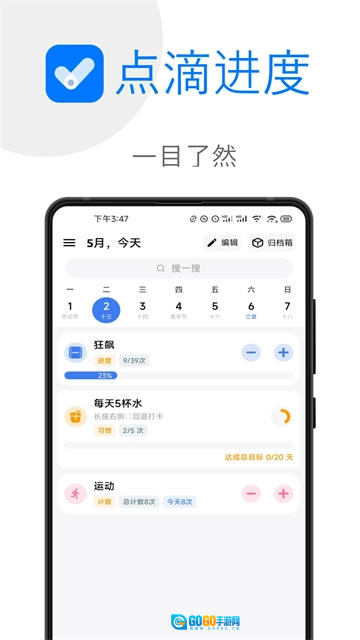 点滴进度安卓版图1