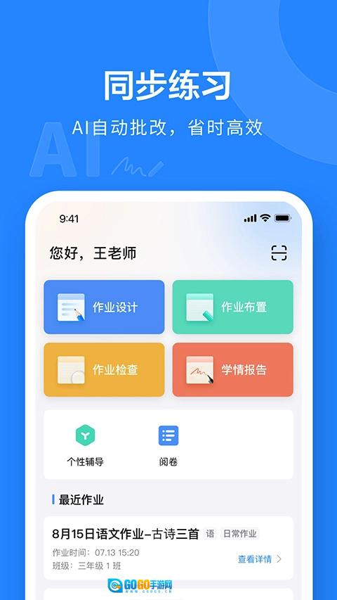 一教一学安卓直装版图1