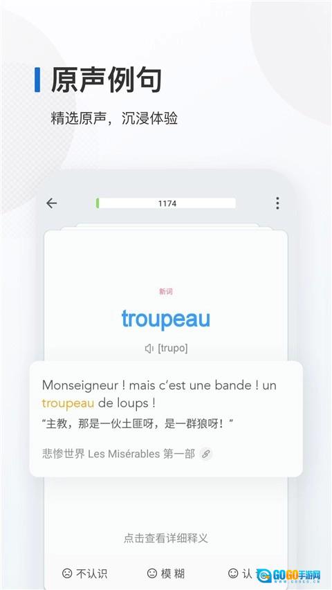 法语背单词手机最新版图2