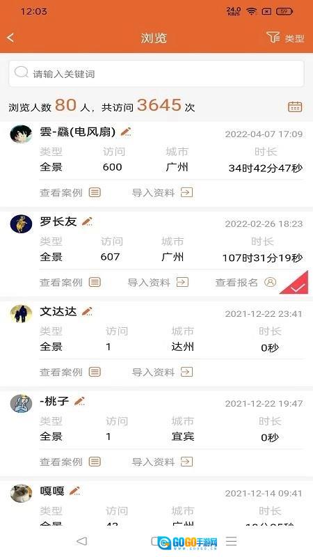 房点管家最新版图2