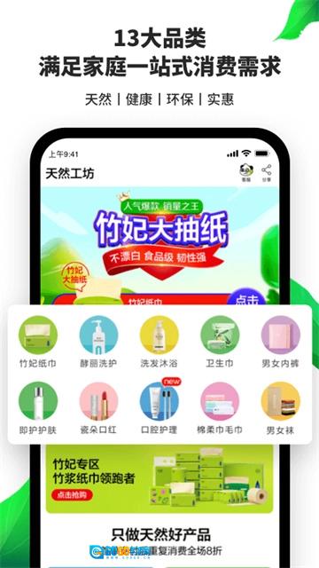 天然工坊安卓版图2