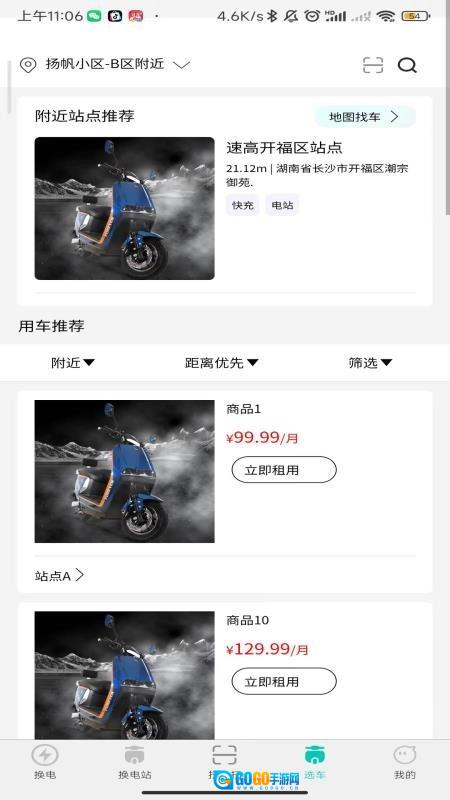 小黑马智行通用版图1
