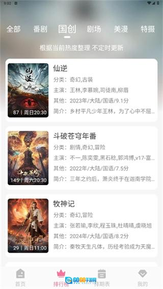MiFun动漫安卓官方版图1