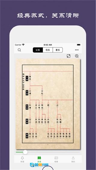 族记家谱官方版图1