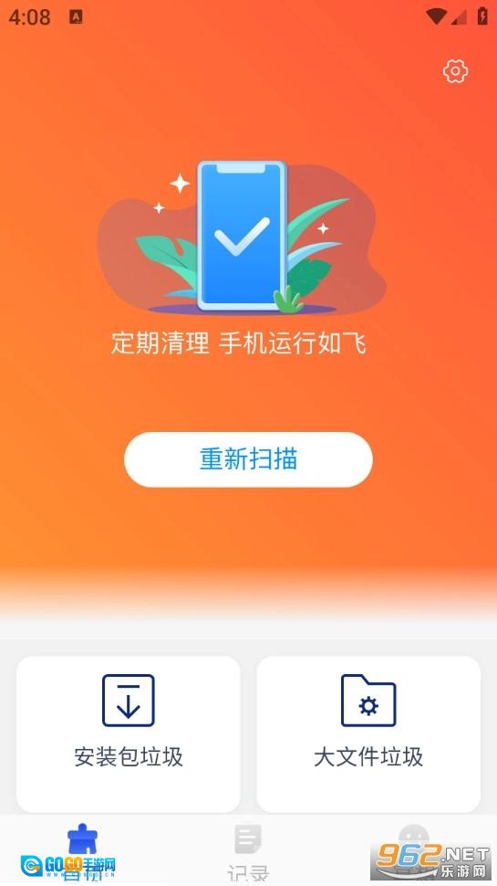 迈优内存清理安卓直装版图1