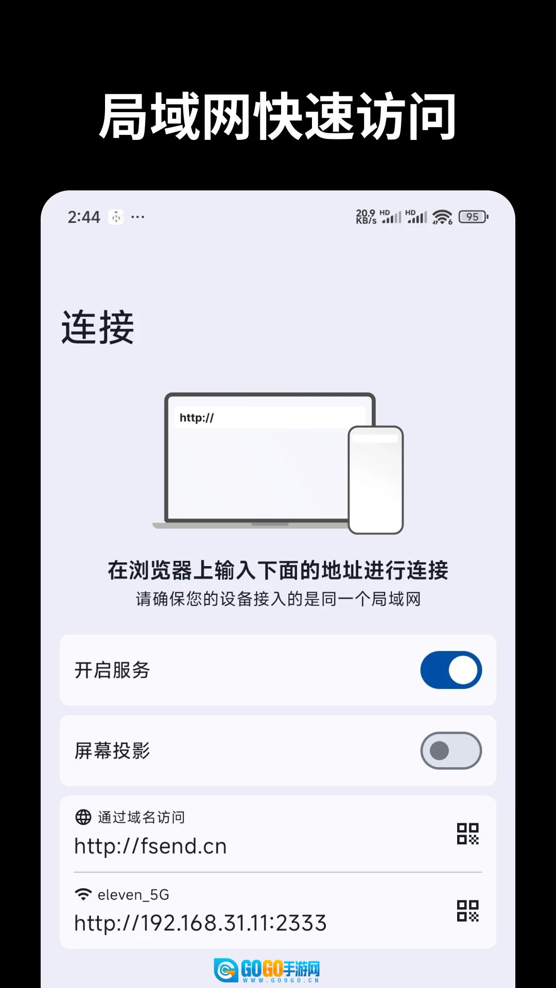 文件闪传官方正版图2