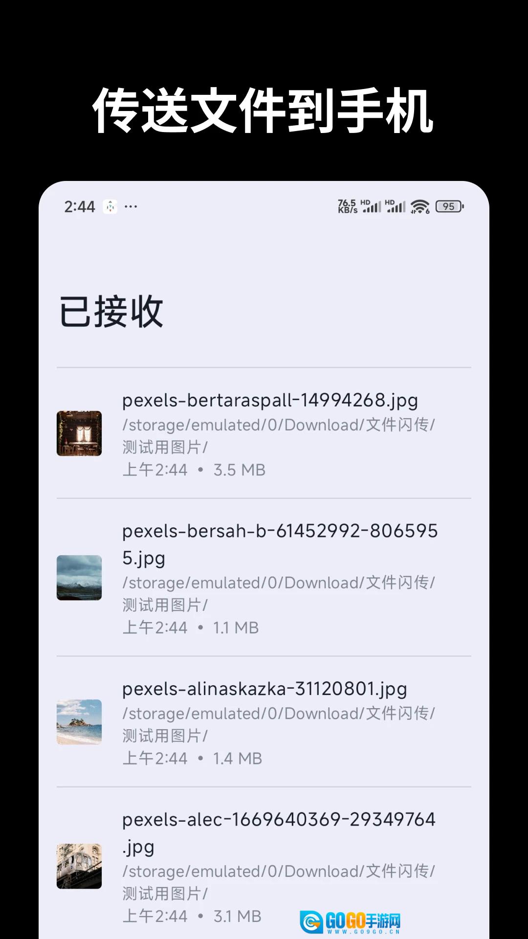 文件闪传本通用版图2
