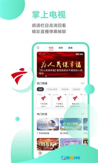 粤TV软件官方最新版图4