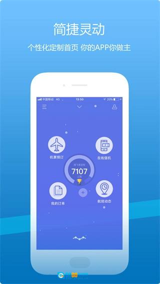 山东航空安卓免费版图3