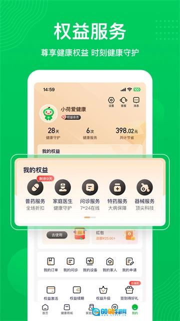 荷叶健康安卓免费版图3