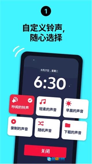 使命闹钟安卓官方版图2