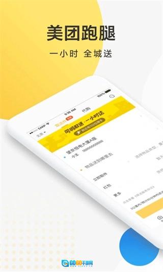 美团配送官方正版图1