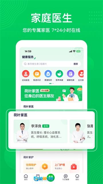 荷叶健康安卓免费版图4