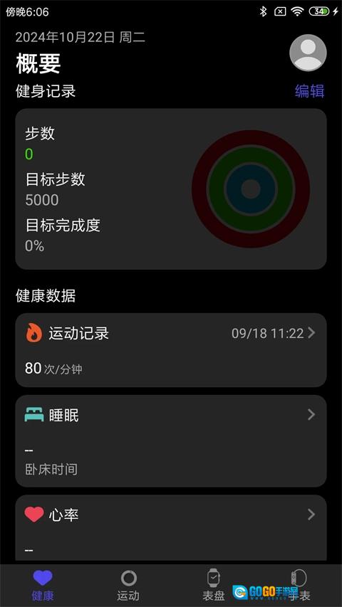 分动圈安卓官方版图3