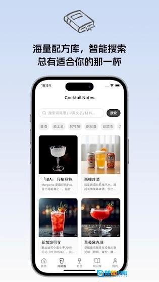 调酒笔记无广告版图5