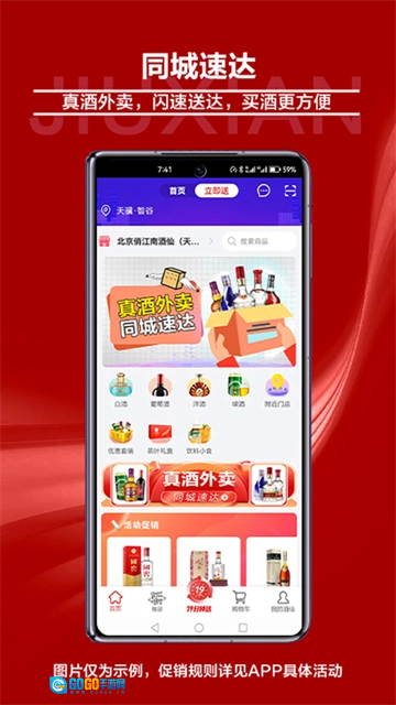 酒仙官方正版图3
