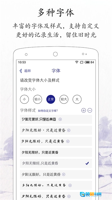 每日记通用版图4