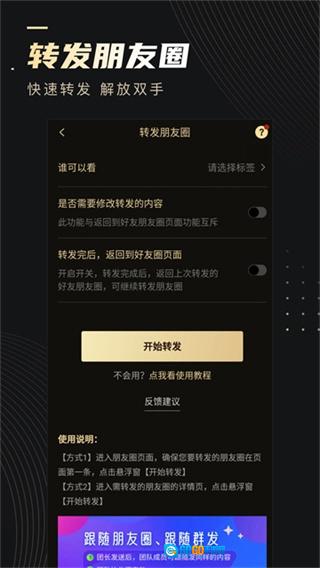 微商助手安卓官方版图3