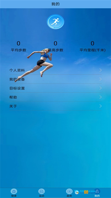 fithere手环安卓版图1