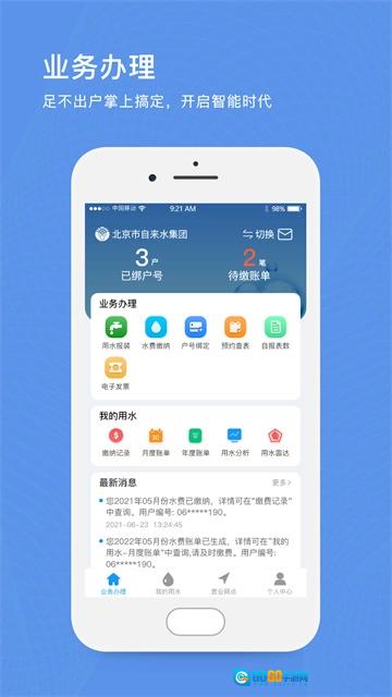 北京自来水安卓直装版图4