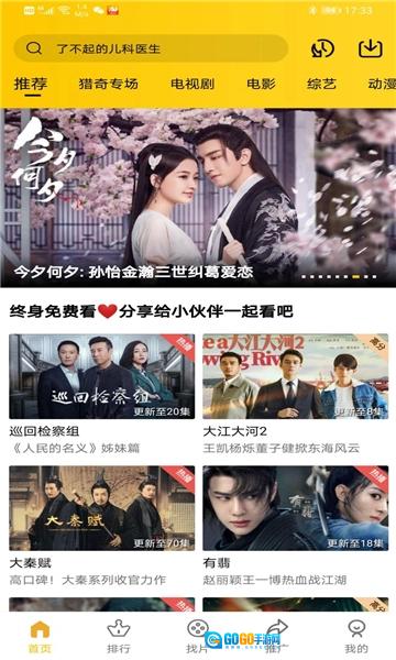 整点视频2026安卓免费版图2
