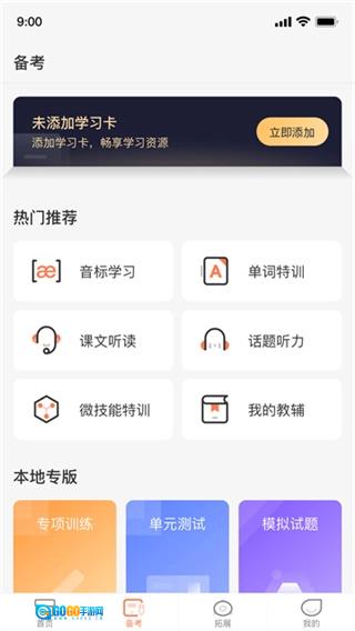 西柚英语通用版图1