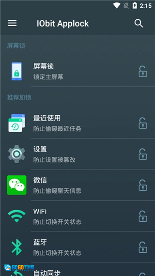 应用锁最新版图1