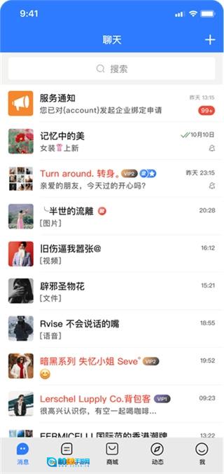 旺商聊原版图4
