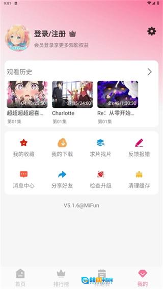MiFun动漫安卓官方版图2