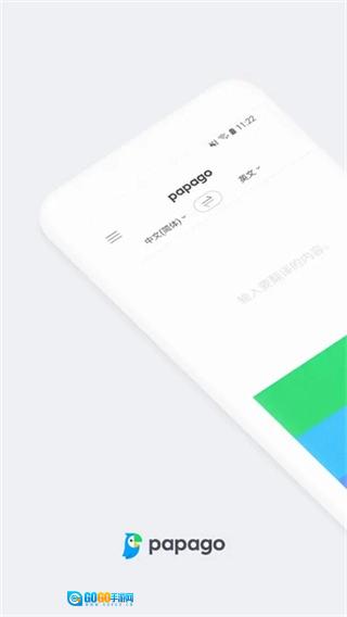 papago翻译安卓版图1