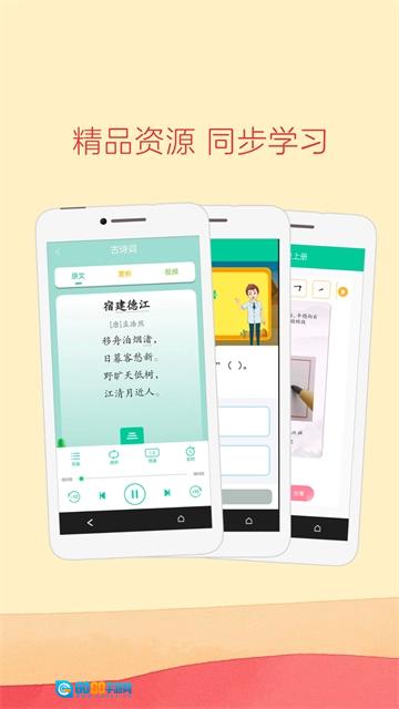 人教点读最新免费版图1