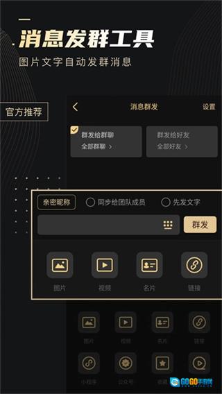 微商助手安卓官方版图4