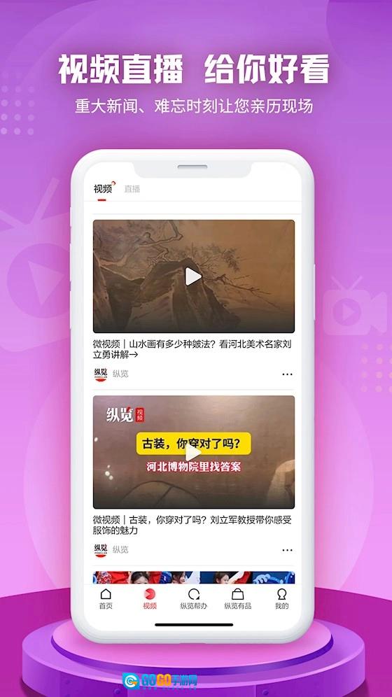 纵览新闻官方最新版图1