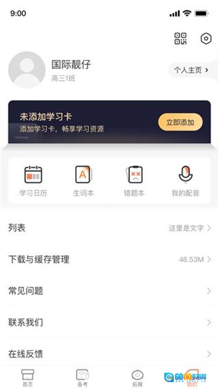 西柚英语通用版图4
