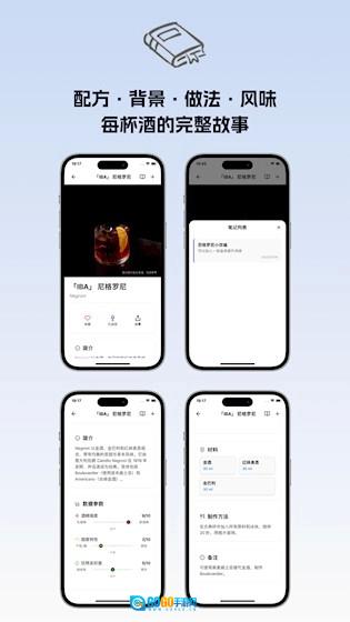 调酒笔记无广告版图4