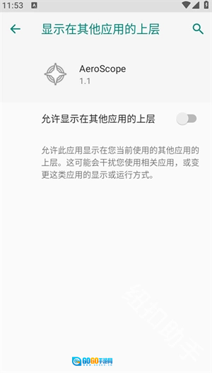 AeroScope悬浮窗最新免费版图4