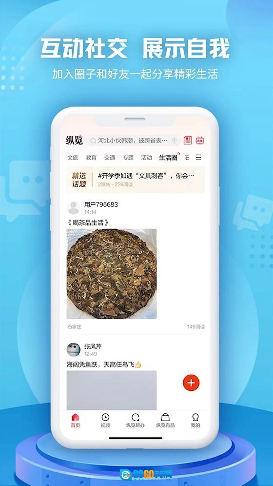 纵览新闻官方最新版图3