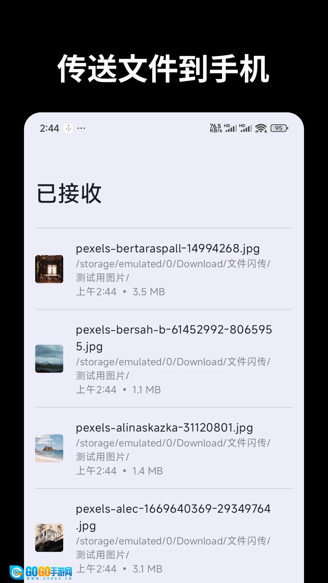文件闪传官方正版图1