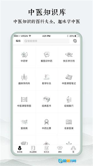 中医通官方正版图4
