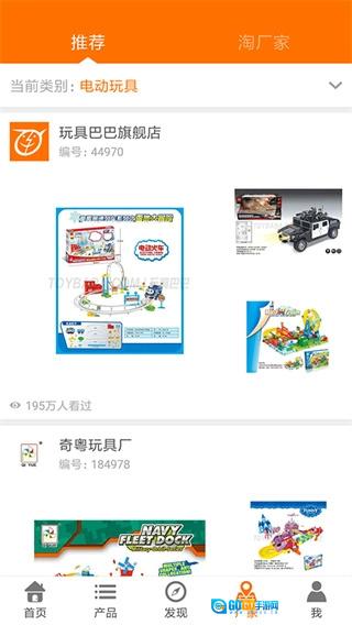 玩具巴巴免费版图3