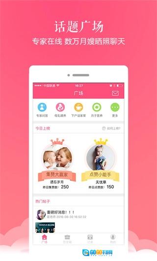 月嫂联盟安卓官方版图1