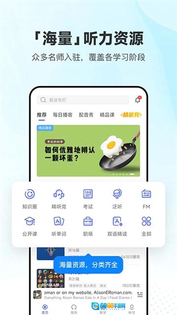 每日英语听力官方最新版图3