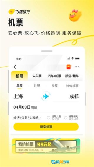 飞猪旅行手机正版图1