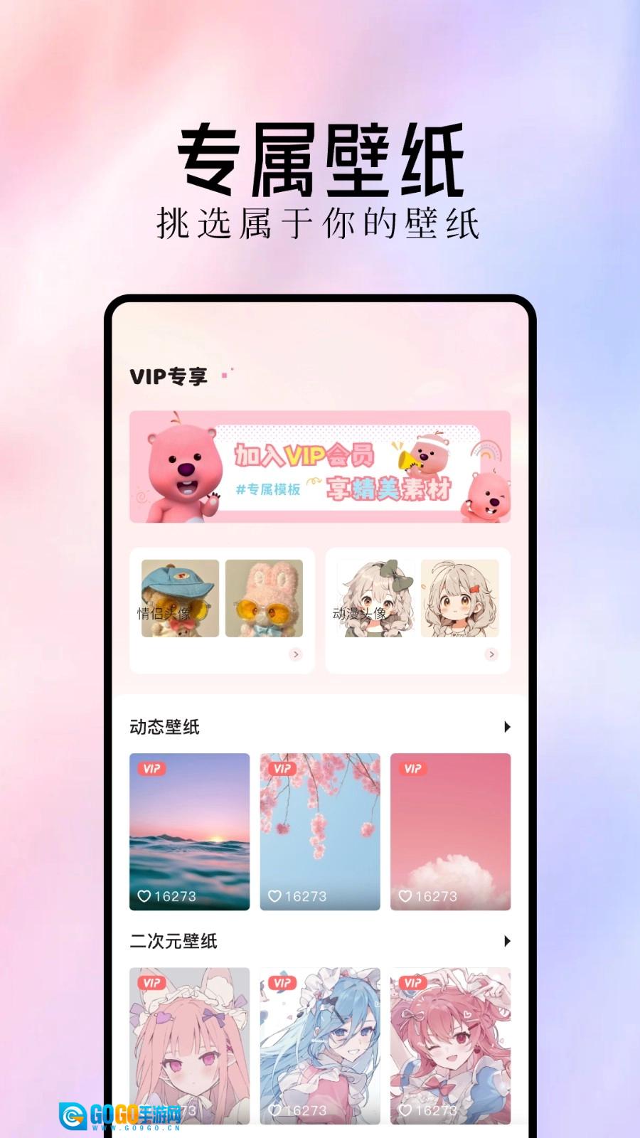 最美主题本手机版图2